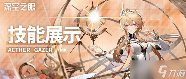 深空之眼赫拉技能怎么样 黎幻赫拉技能强度评估