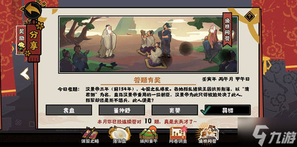 无悔华夏渔樵问答6.10正确答案分享
