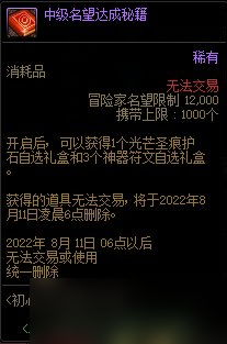 《DNF》初心斗志合辑大礼包