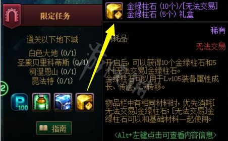 地下城与勇士决斗金绿柱石如何获得？金绿柱石获取方法分享