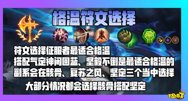 英雄联盟格温符文