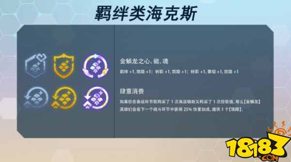 云顶之弈s7海克斯介绍