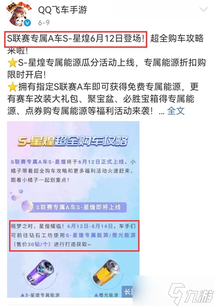 qq飞车手游星煌价格介绍