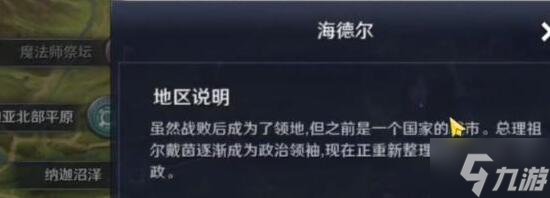 黑色沙漠手游飞向远方的任务攻略