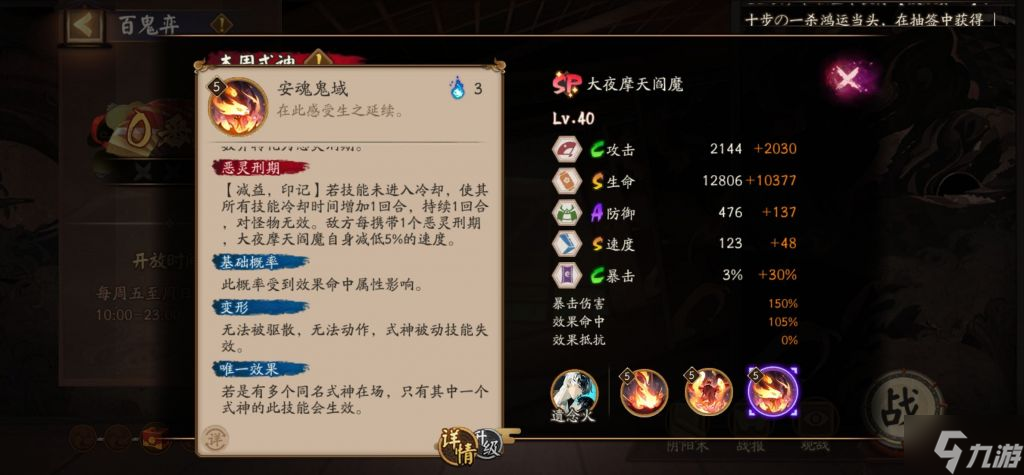 《阴阳师》SP阎魔怎么样 阴阳师SP阎魔技能