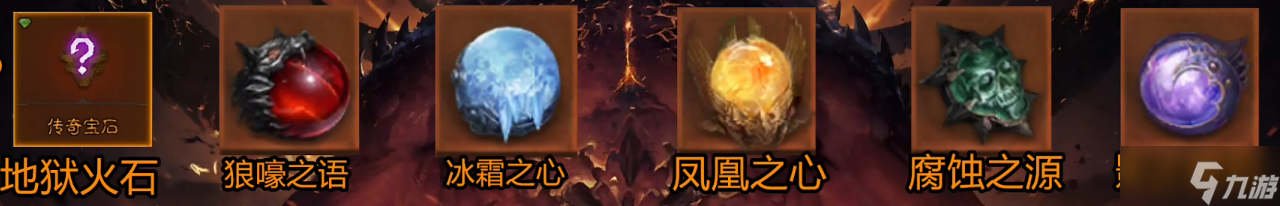 《暗黑破坏神不朽》死灵法师传奇宝石选择攻略