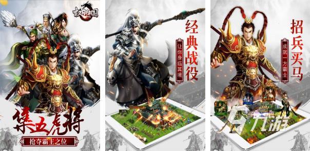 022能打城池招降武将的三国游戏推荐