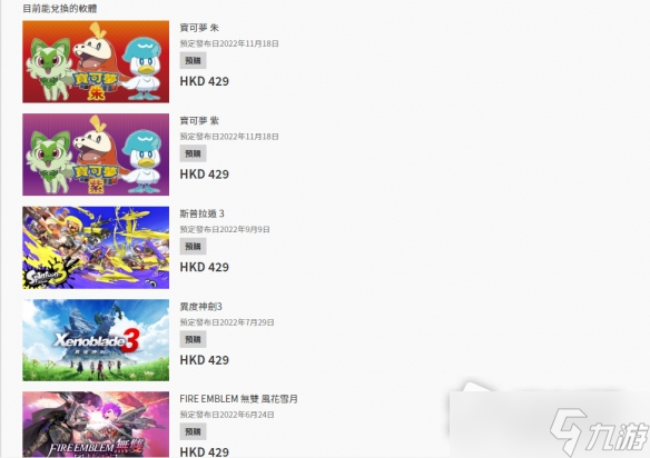 《宝可梦朱紫》可用港服任亏券兑换详解