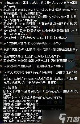 《DNF》105级史诗怎么进行属性传送