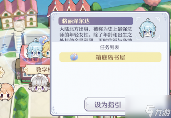 玛娜希斯回响箱庭岛的书屋支线任务怎么做 任务攻略