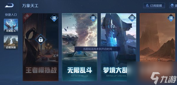 王者荣耀王者模拟战未开放怎么回事 王者模拟战未无法进入解决方法