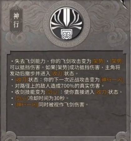 暖雪神行迷踪流派玩法解析