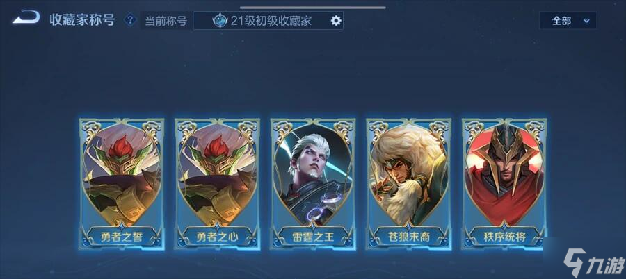 王者荣耀S28皮肤收藏家奖励是什么 S28赛季皮肤收藏家奖励一览