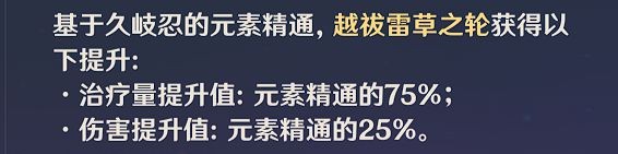 原神久岐忍机制分析及配装参考