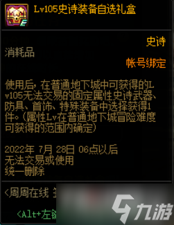 《DNF》周周在线签到有礼活动详细介绍