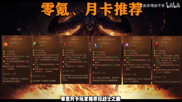 暗黑破坏神不朽武僧各氪度传奇宝石搭配推荐
