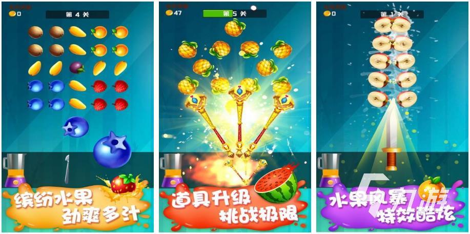 022切水果的游戏叫什么