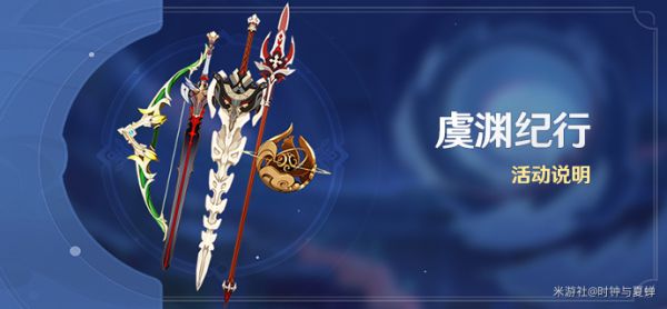 原神各纪行武器试用角色推荐与强度分析