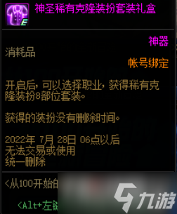 《DNF》14周年庆天空套怎么获得