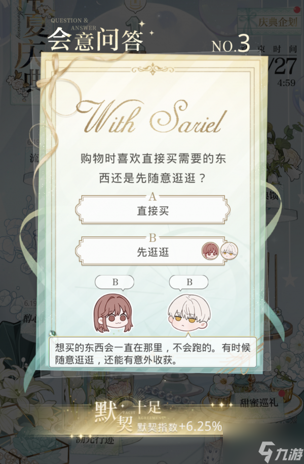 光与夜之恋6.13会意问答答案一览 具体介绍