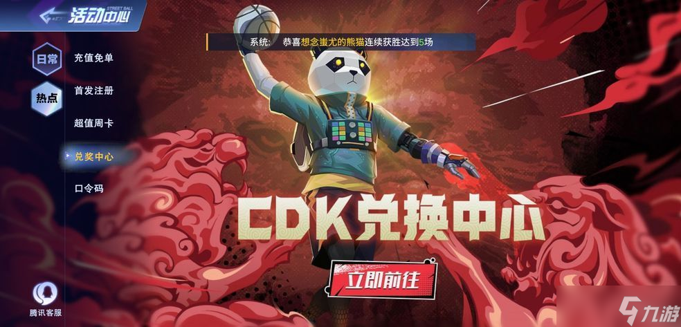 全民大灌篮cdk口令码是什么