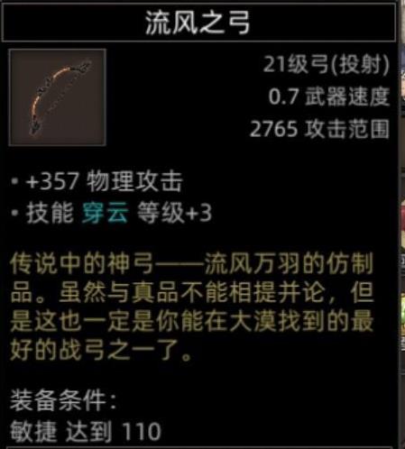 部落与弯刀风哭岩地图副本与城镇秘境装备一览