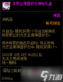 《DNF》冒险之路新鲜开启活动详细介绍