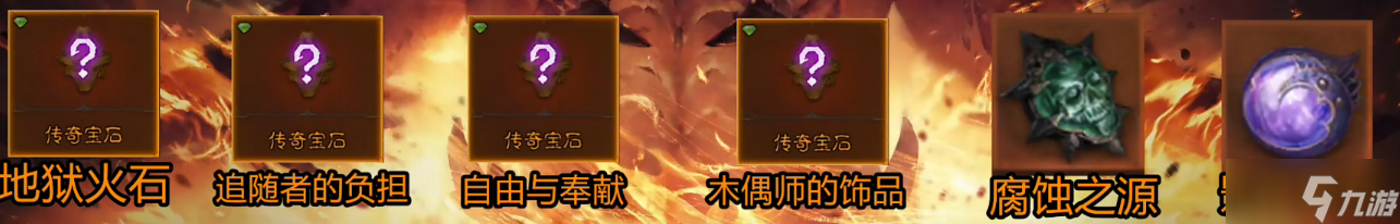 《暗黑破坏神不朽》死灵法师传奇宝石选择攻略