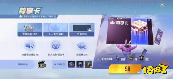 和平精英尊享卡划算吗 新旧特权月卡福利对比一览