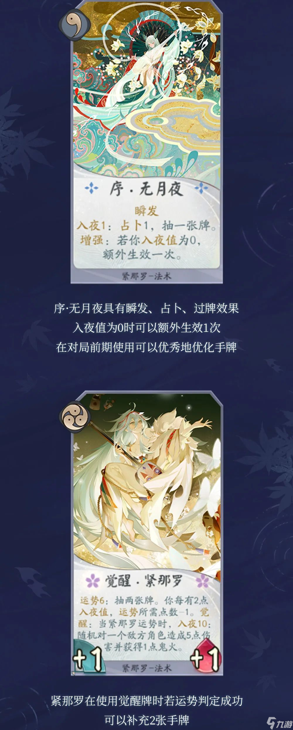 阴阳师百闻牌紧那罗怎么样 式神紧那罗介绍