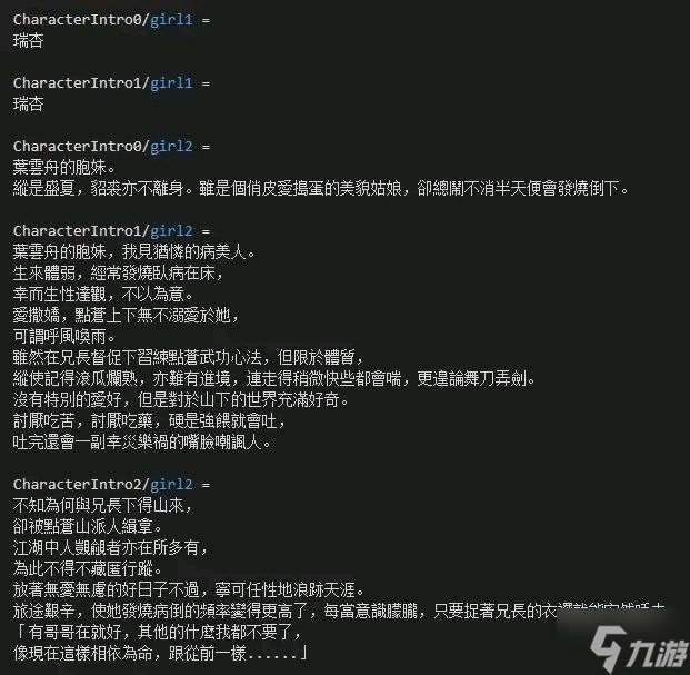 活侠传人物列传合集 全人物背景故事一览
