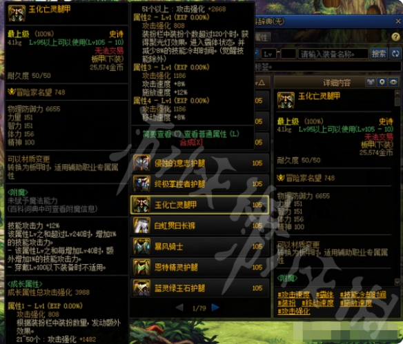 地下城与勇士玉化亡灵腿甲怎么触发？时装腿甲触发条件说明