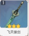 原神行秋武器及圣遗物推荐 行秋带什么武器