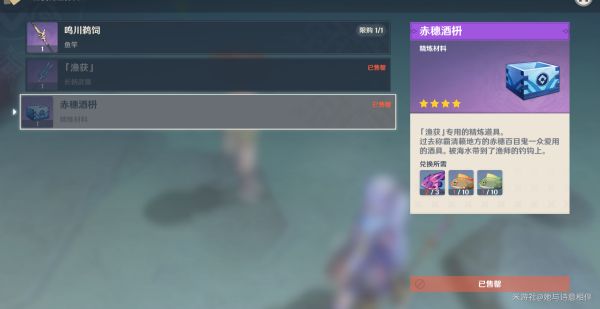 原神渔获精5钓鱼教程