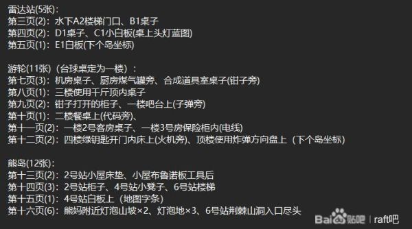 木筏生存全字条获取地点说明