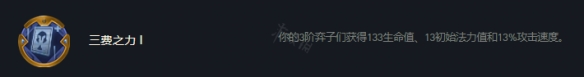 云顶之弈s7三费之力怎么玩？s7三费之力阵容推荐