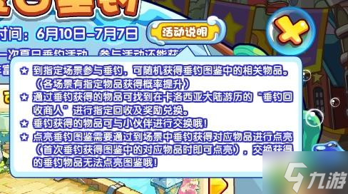 洛克王国夏日垂钓攻略详解