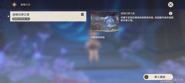 原神迷错幻渺之境解谜攻略