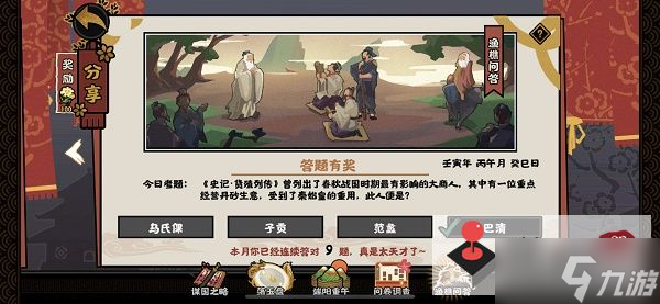 《无悔华夏》渔樵问答6.9的答案是什么