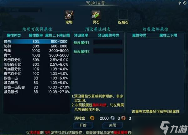 《诛仙3》宠物氪金细节