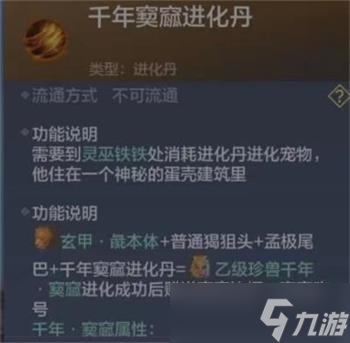 《妄想山海》千年窫窳进化丹合成方法