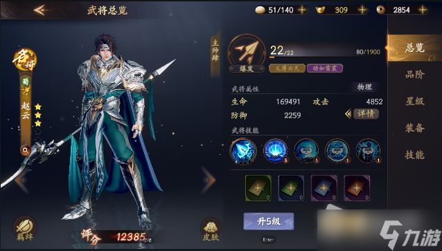 《乱世逐鹿》赵云介绍