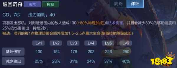 王者荣耀项羽主一还是主二