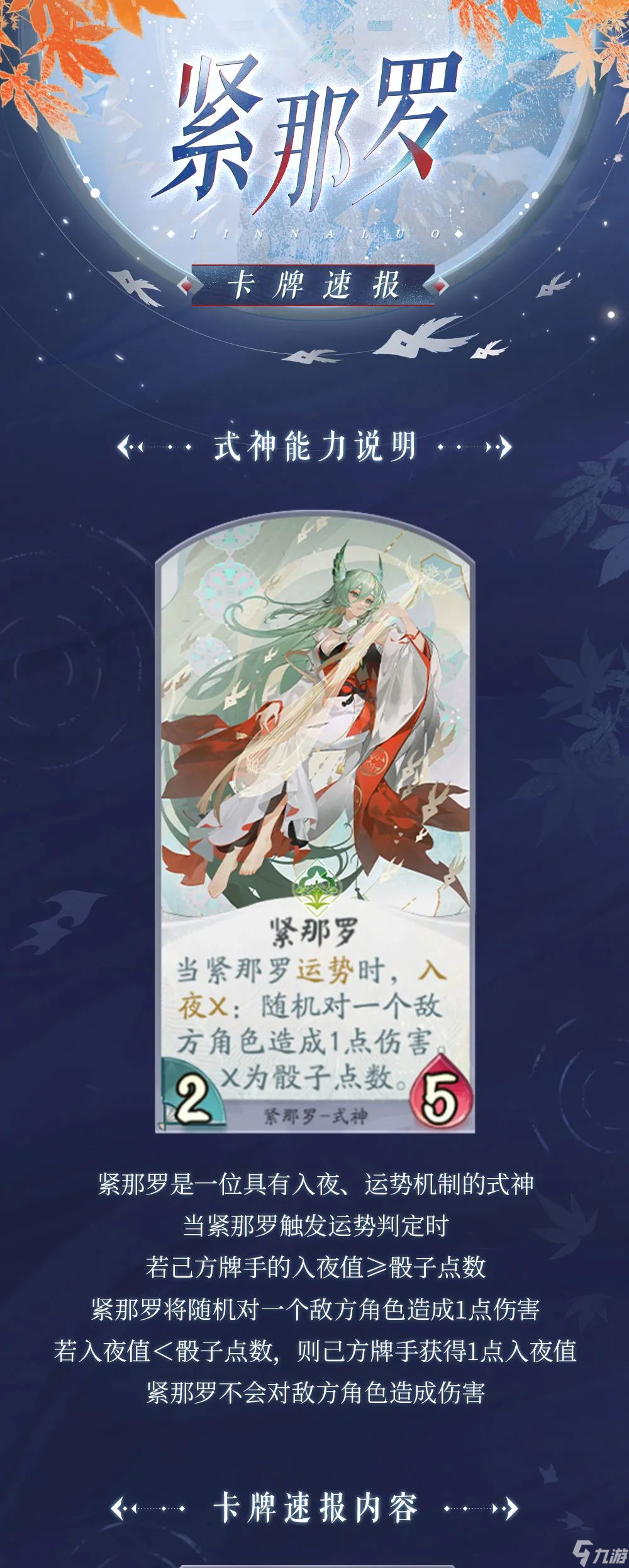 阴阳师百闻牌紧那罗怎么样 式神紧那罗介绍