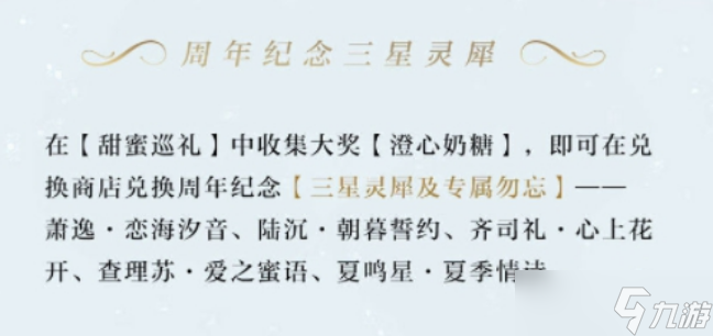 《光与夜之恋》甜蜜巡礼活动玩法攻略
