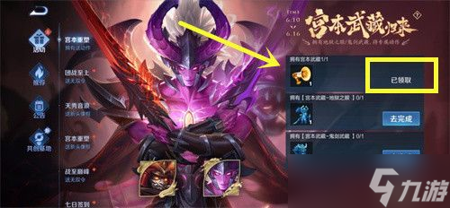 王者荣耀老版宫本武藏语音包怎么获得