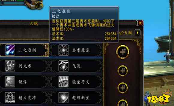 魔兽世界奥法天赋