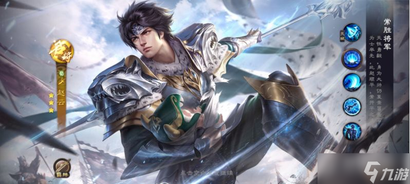 《乱世逐鹿》赵云技能介绍
