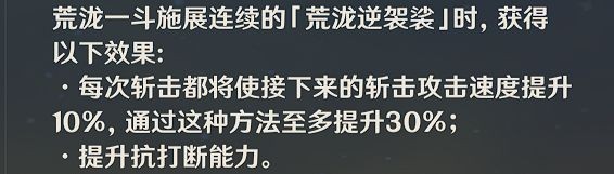 原神荒泷一斗技能及配装解析