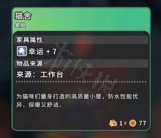 沙石镇时光猫舍怎么制作？猫舍需要材料一览